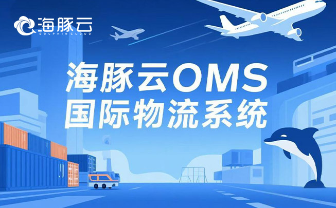 Temu 平臺 Y2 模式新挑戰，oms 國際物流系統迎刃而